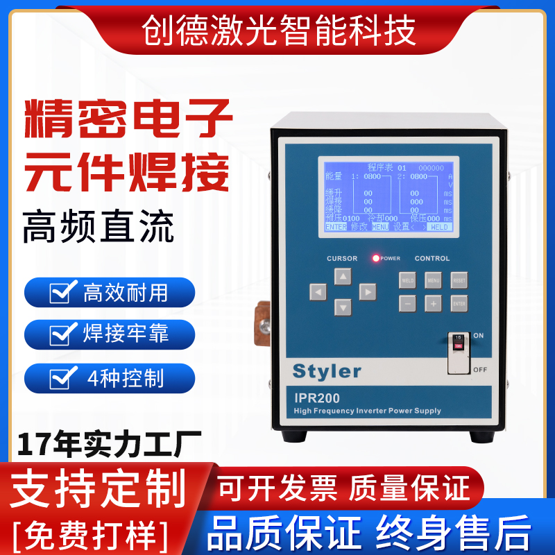 精密高频逆变直流焊接机 IPR200