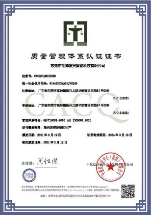 Quality management system certification