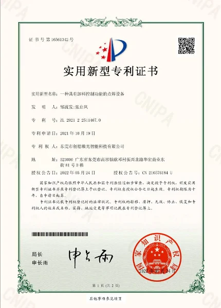一种具有卸料控制功能的点焊设备